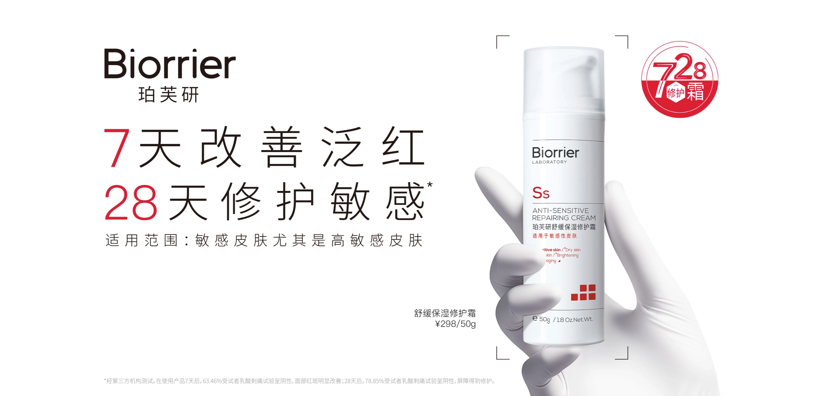 专注敏感肌的功效型护肤品牌