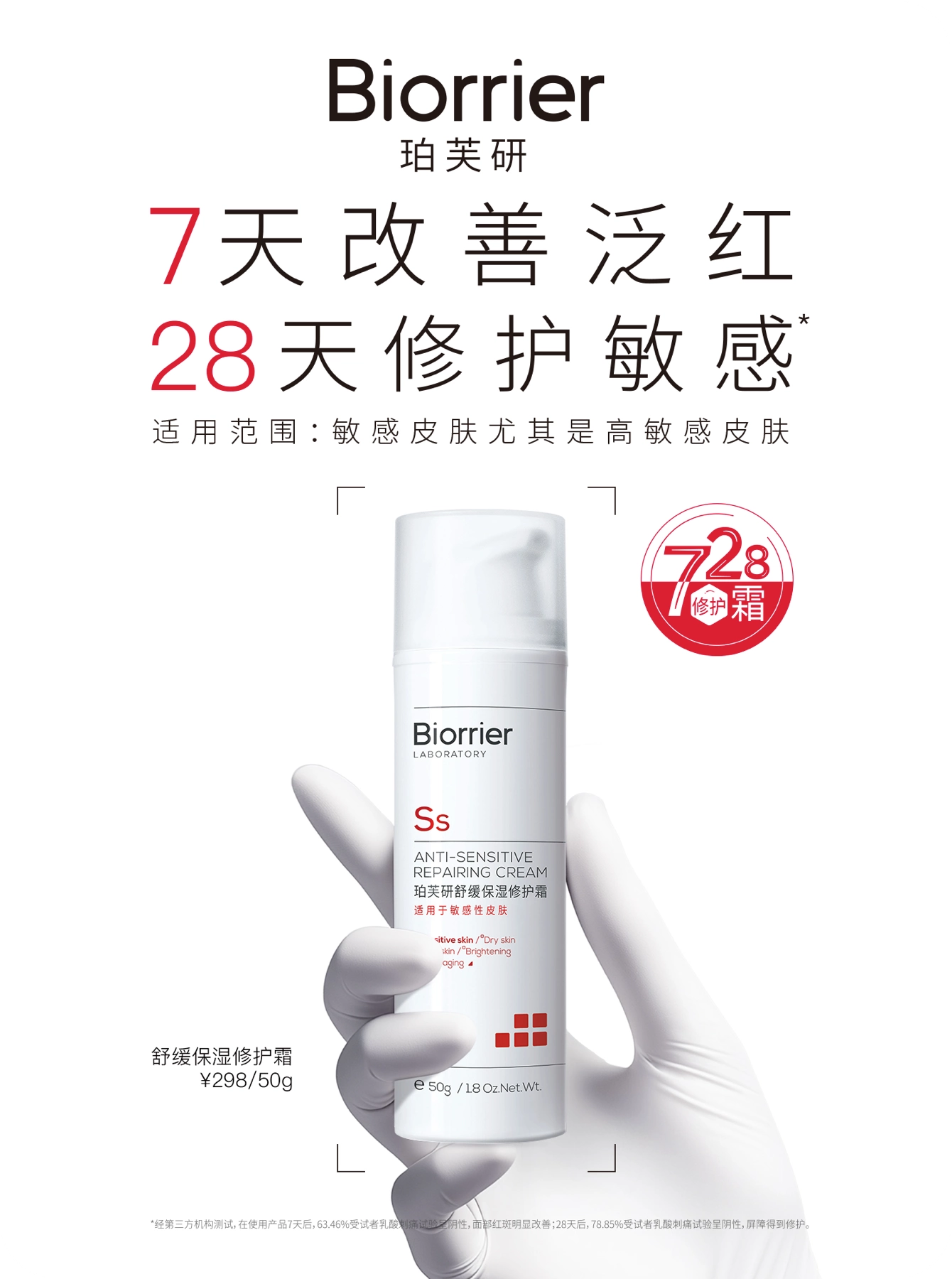 专注敏感肌的功效型护肤品牌