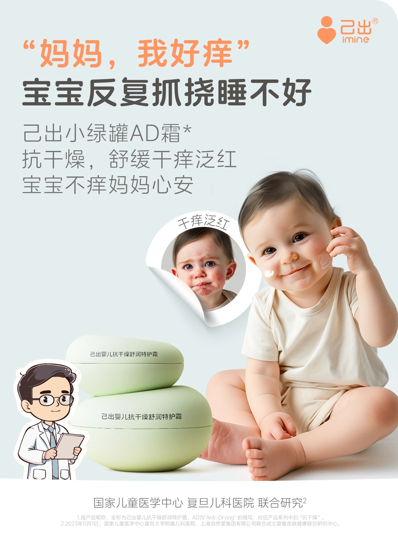 婴童皮肤科学功效品牌