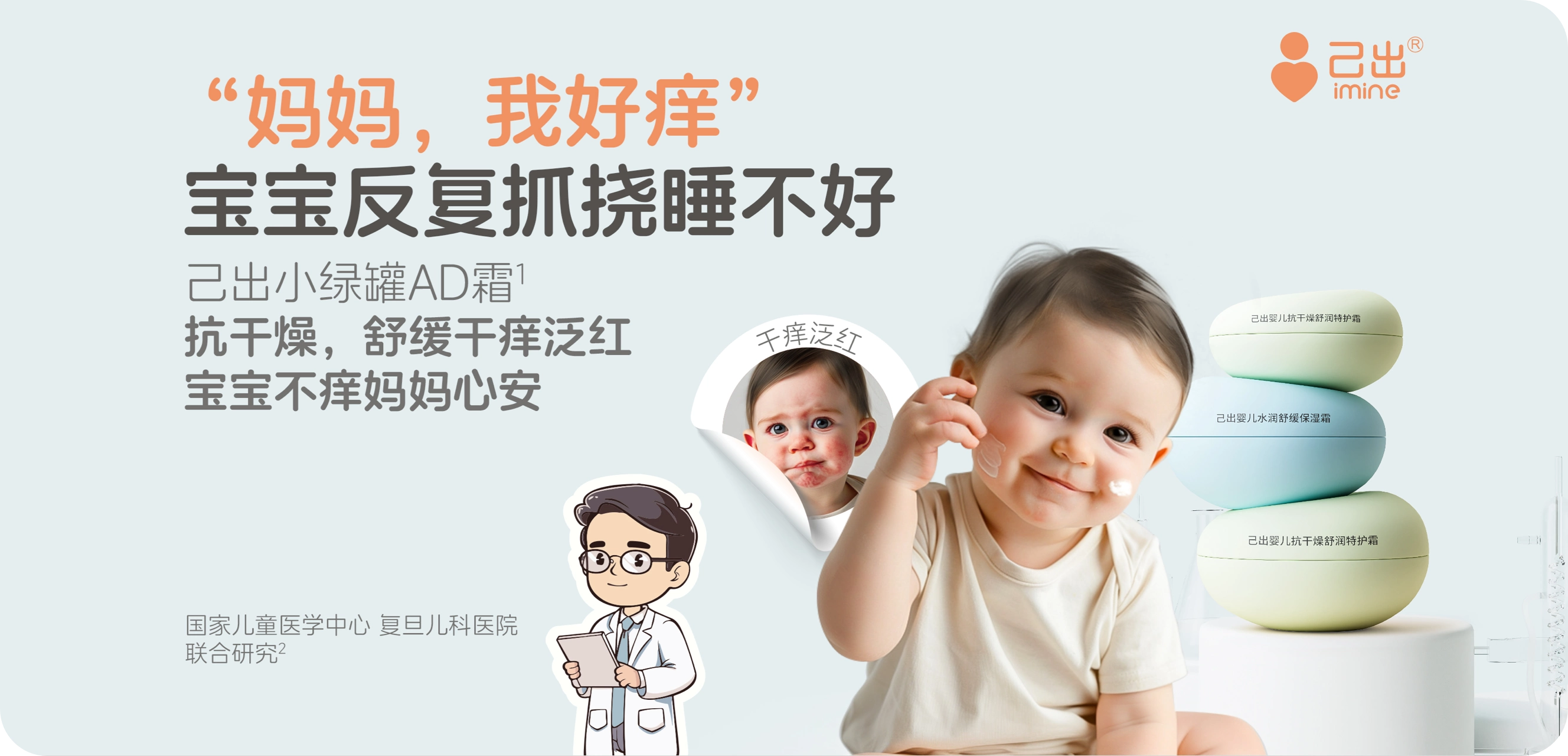 婴童皮肤科学功效品牌