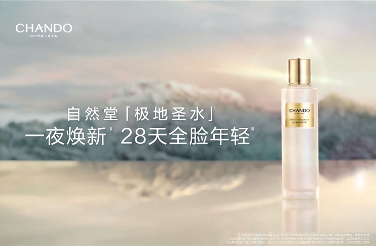 自然堂极地圣水 抗老直击根源