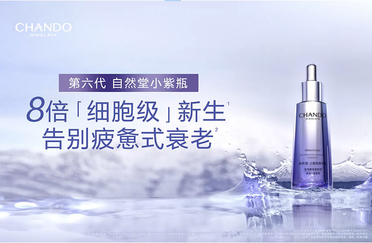 自然堂小紫瓶第六代焕新上市