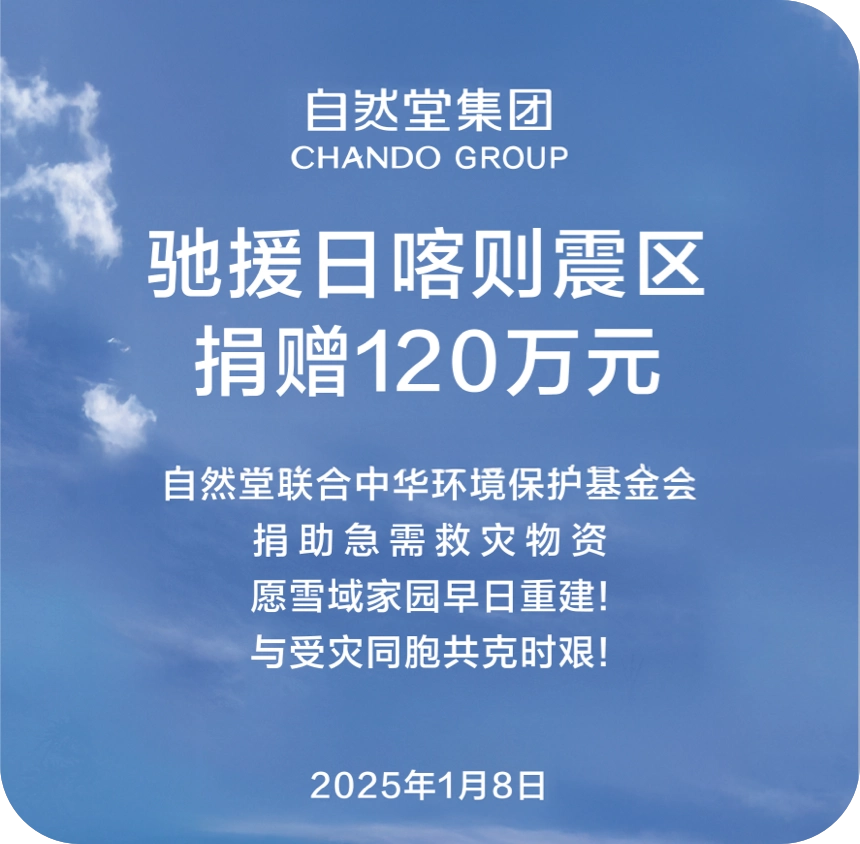 CHANDO Group Donates RMB 1.2 Million to Aid Shigatse Earthquake Relief