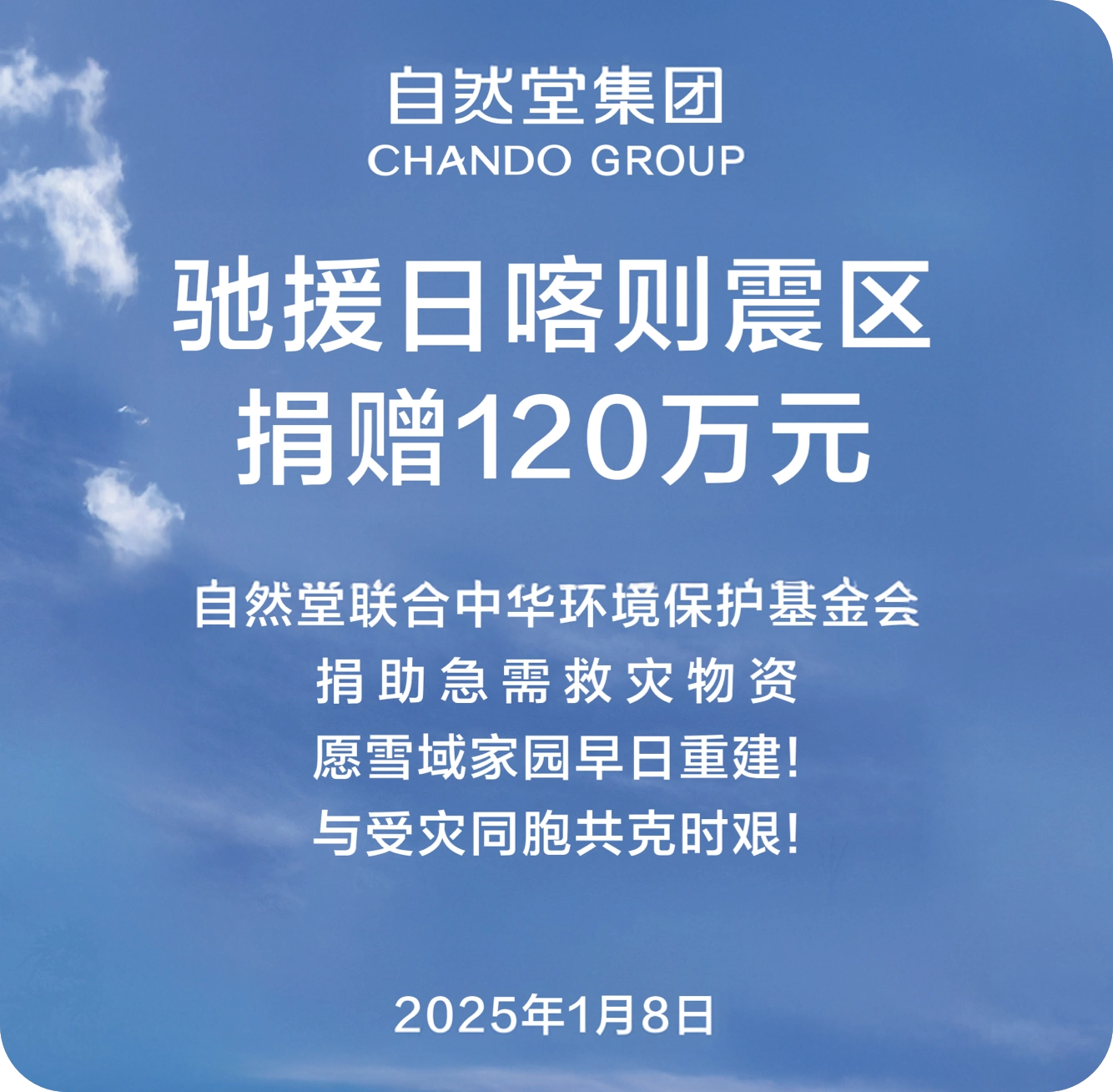 CHANDO Group Donates RMB 1.2 Million to Aid Shigatse Earthquake Relief