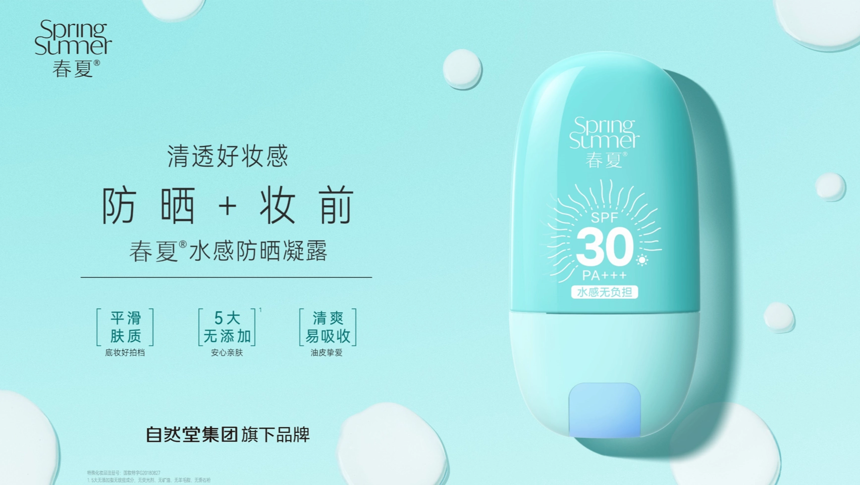 专为年轻人定制的植物护肤品牌